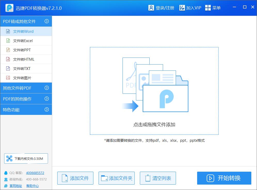 pdf转换成jpg转换器截图