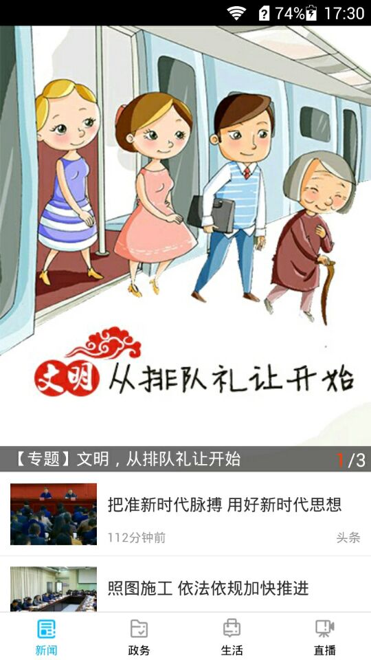 掌上星沙 掌上星沙截图