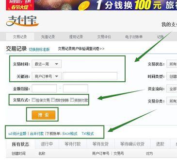 淘宝对账宝截图