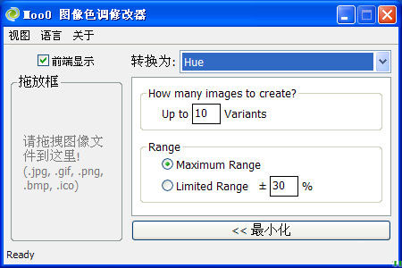 图片调色软件(Moo0ImageInColors)截图