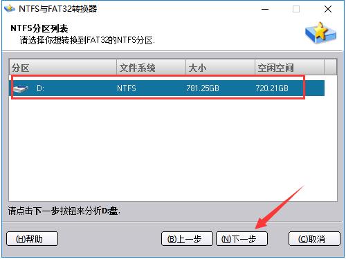 NTFS与FAT32转换器截图