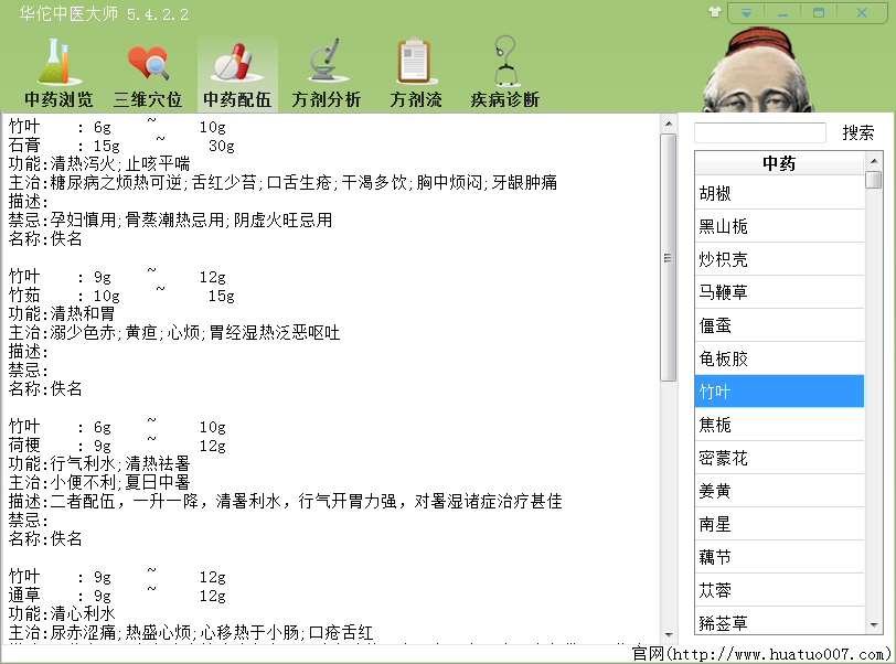 华佗中医大师截图