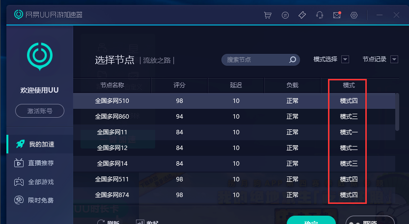 网易UU网游加速器截图