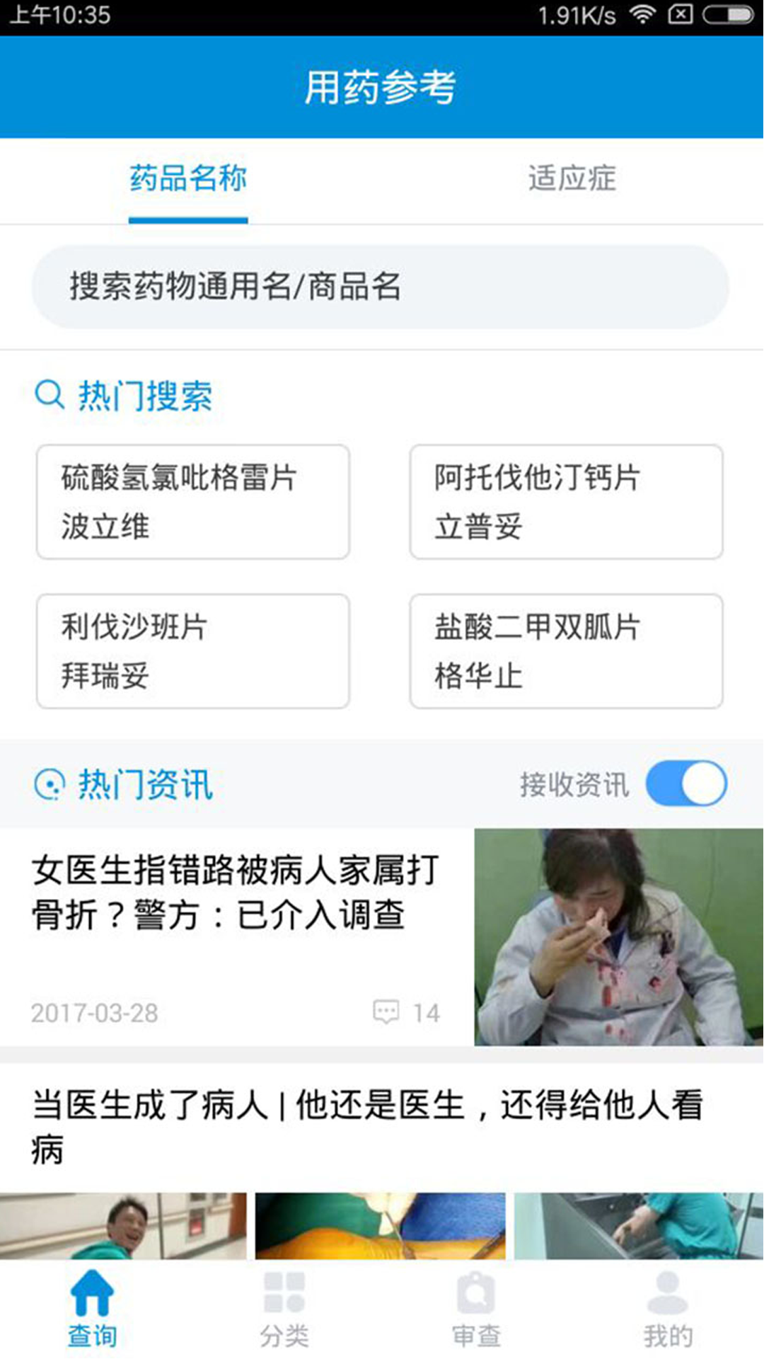 用药参考 用药参考截图