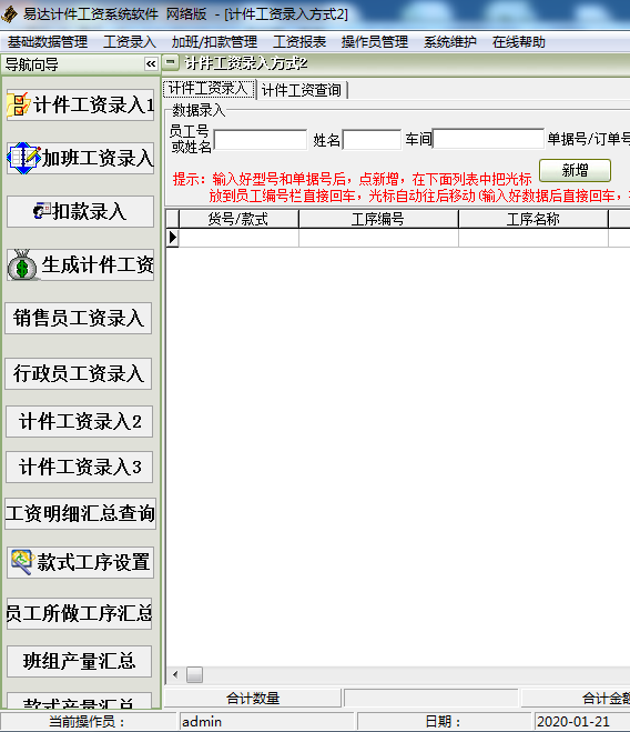 易达计件工资系统软件截图