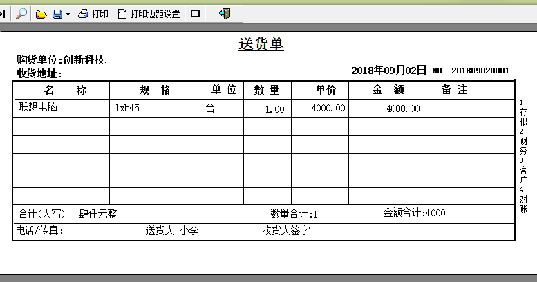 易达出库入库单据打印财务管理软件截图