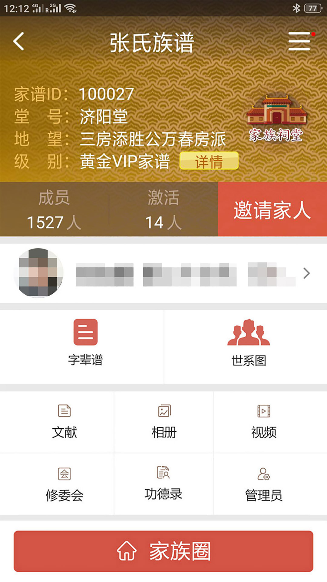 怀恩家谱 怀恩家谱截图
