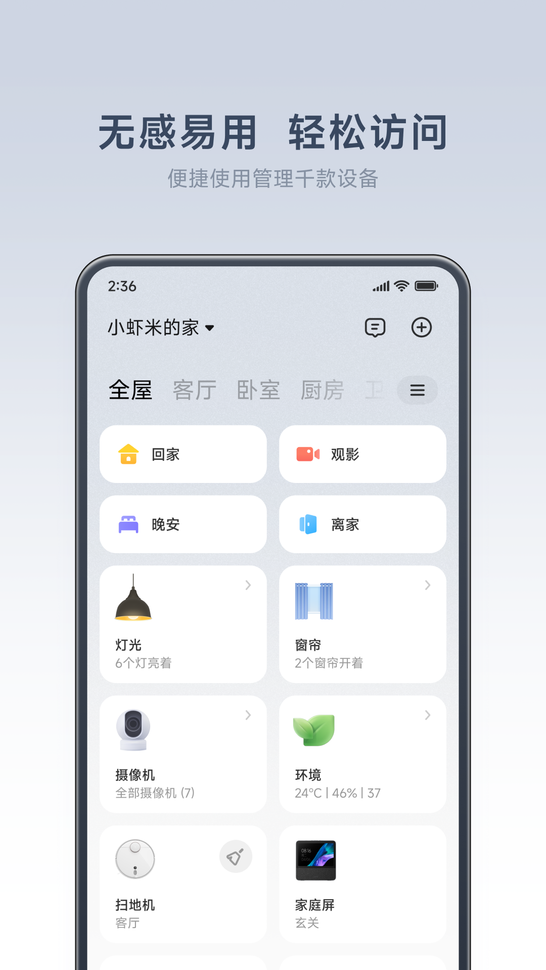 米家 米家截图
