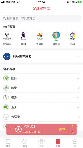 雷速体育2023免费下载 雷速体育截图