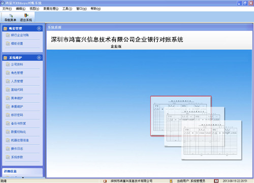 银企对账系统截图
