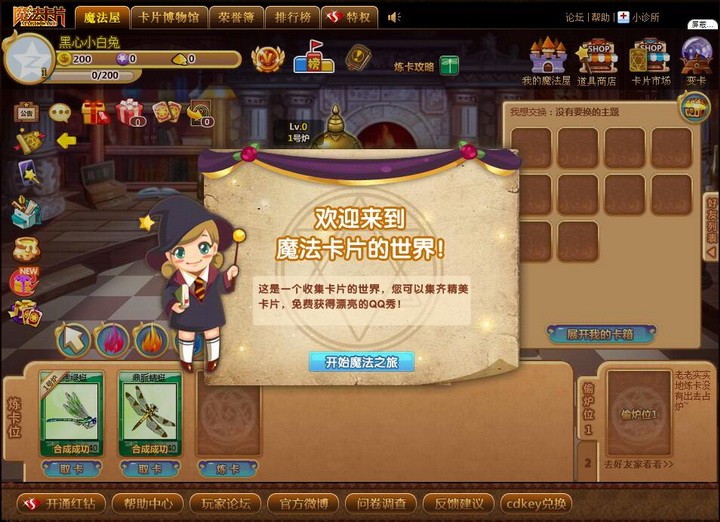 QQ魔法卡片官方最新版下载 QQ魔法卡片截图