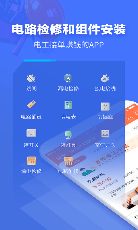 e电工 e电工截图