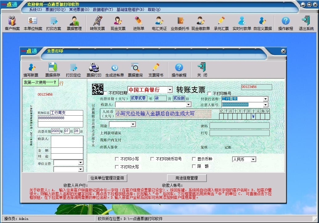 一点通票据打印软件截图