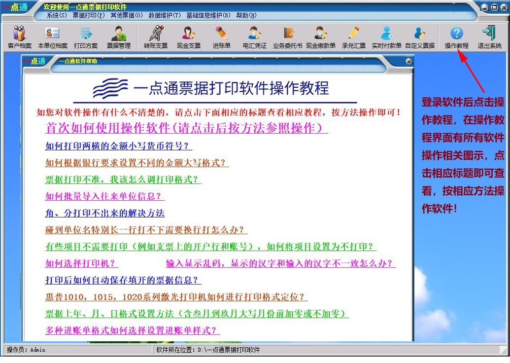 一点通票据打印软件截图