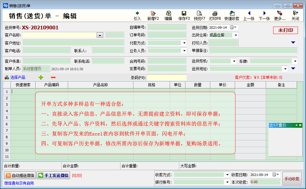 开博销售管理系统截图