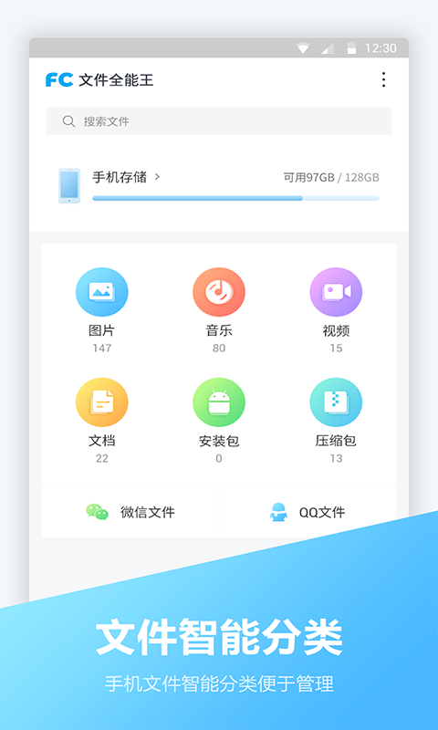文件全能王 文件全能王截图