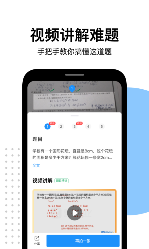 爱作业 爱作业截图