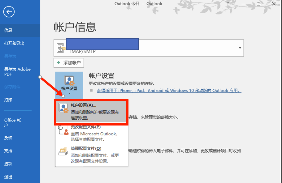 Outlook截图