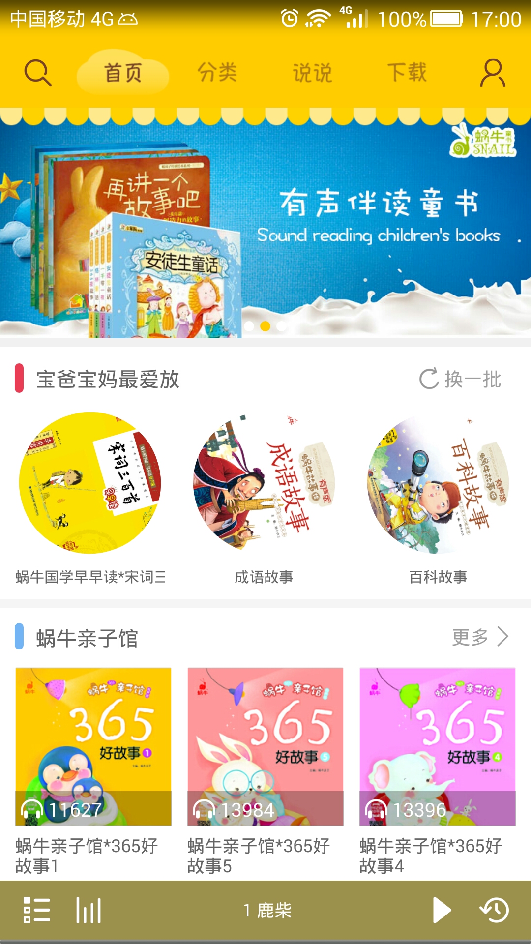 蜗牛壳 蜗牛壳截图