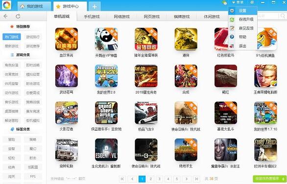 游窝游戏盒 游窝游戏盒截图