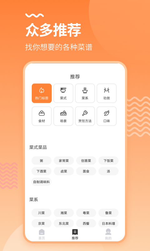 食谱 食谱截图