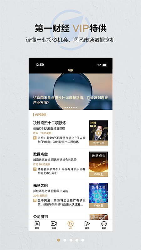 第一财经 第一财经截图