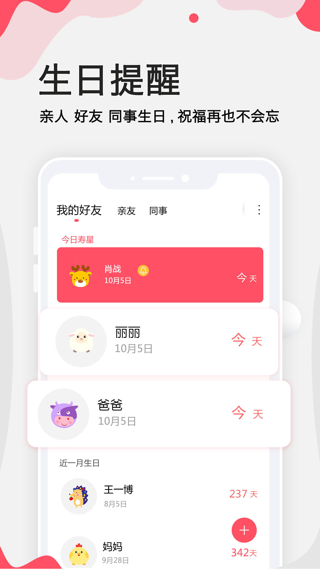 生日提醒管家 生日提醒管家截图