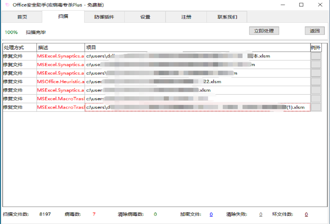 Office宏病毒专杀Plus(CleanMacro)截图