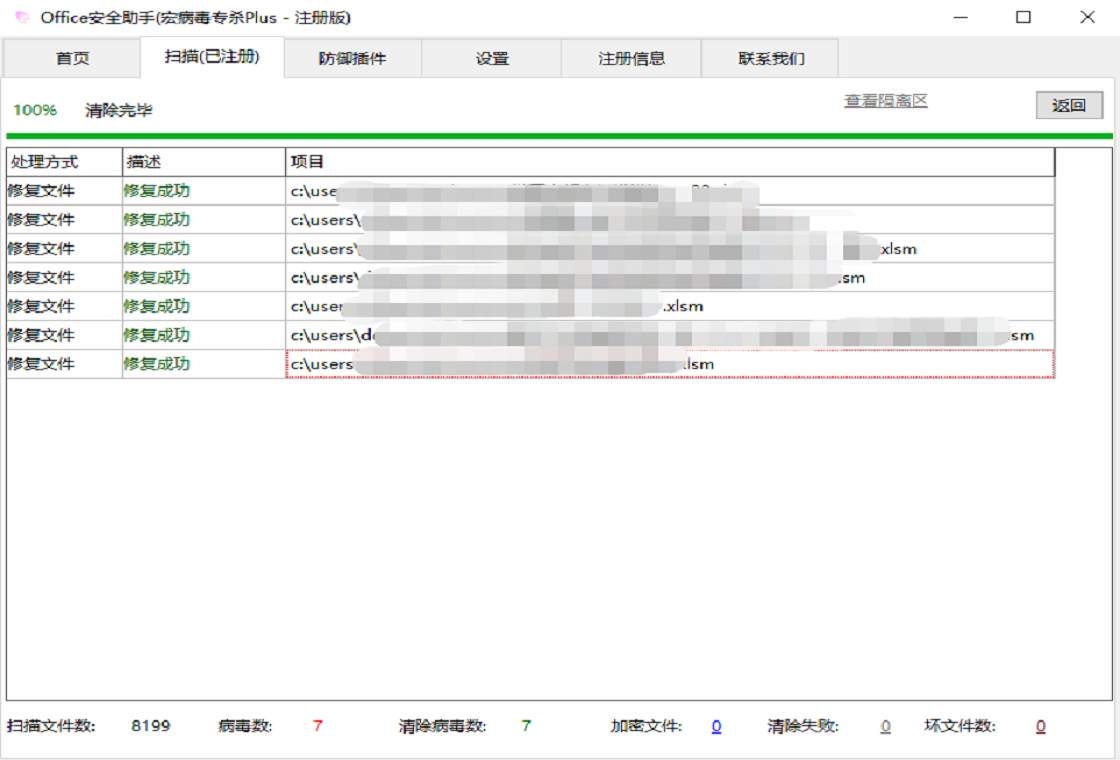 Office宏病毒专杀Plus(CleanMacro)截图