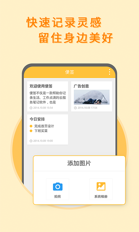 多多便签 多多便签截图