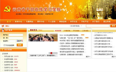 云南省干部在线学习自动答题器截图