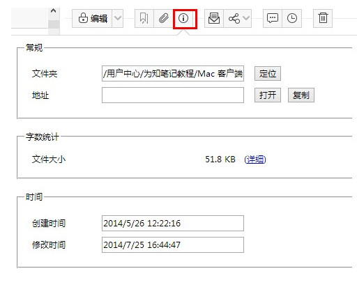 为知笔记截图