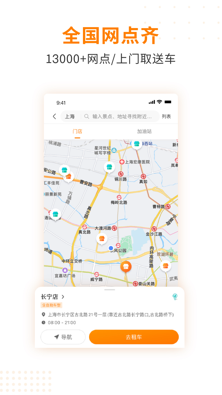 一嗨租车 一嗨租车截图