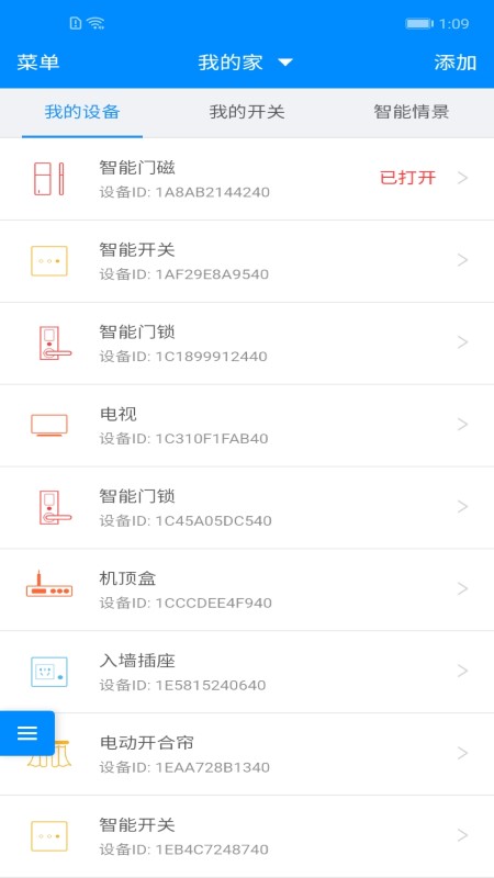 优智云家 优智云家截图