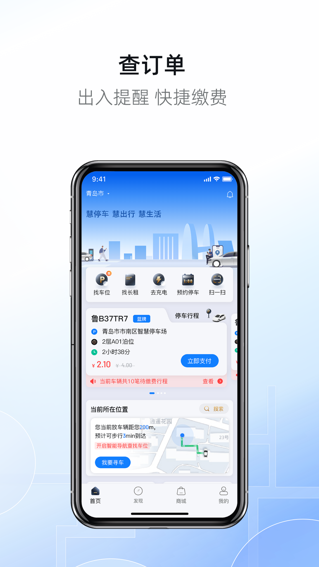 慧停车 慧停车截图