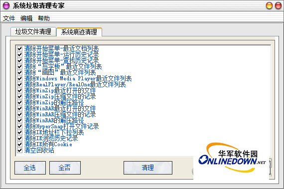 飞扬系统清理专家截图