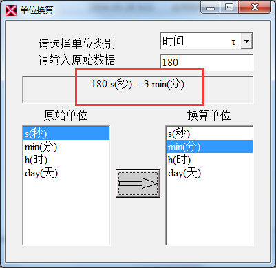 单位换算软件截图