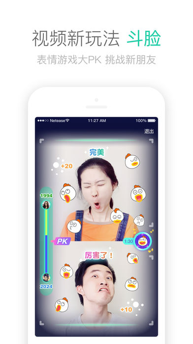 易信截图