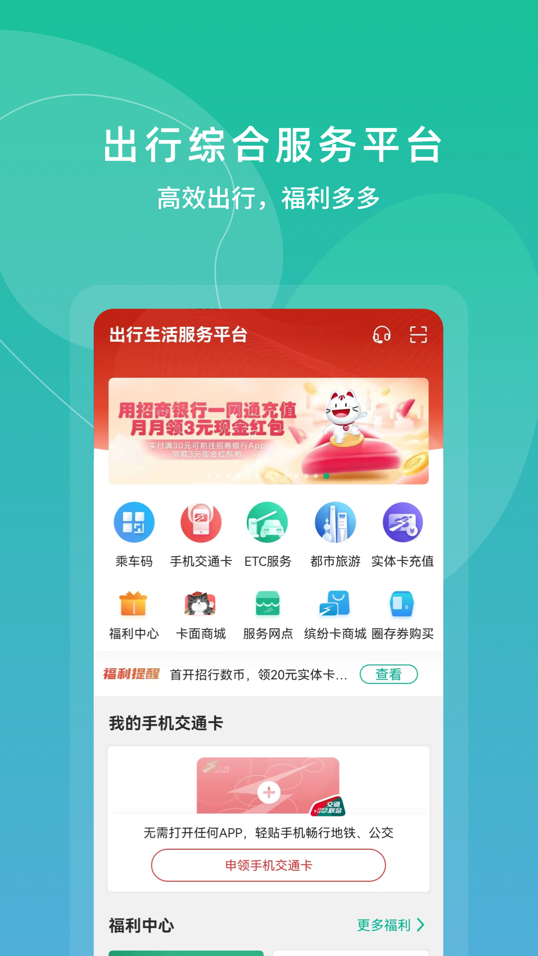 上海交通卡 上海交通卡截图