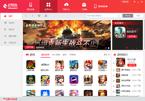 海马苹果助手截图