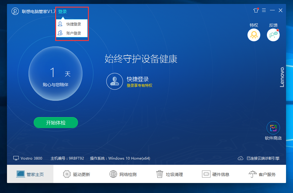 联想电脑管家是杀毒软件吗 联想电脑管家截图