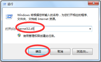 kernel32.dll官方最新版下载 kernel32.dll截图