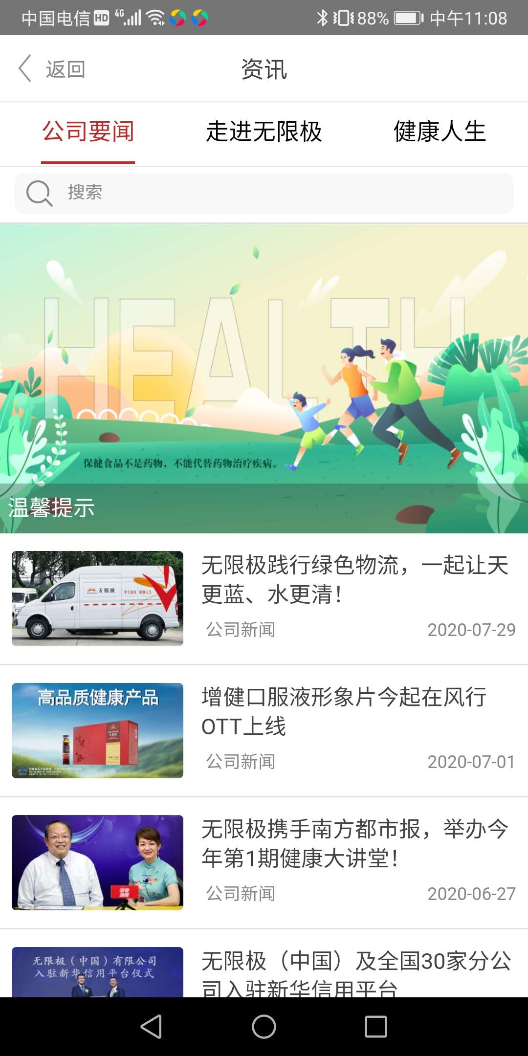 无限极 无限极截图