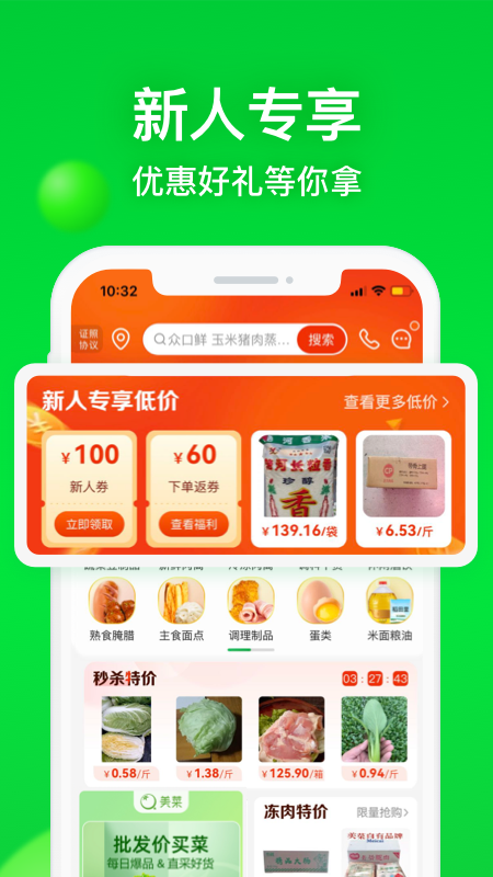 美菜商城 美菜商城截图