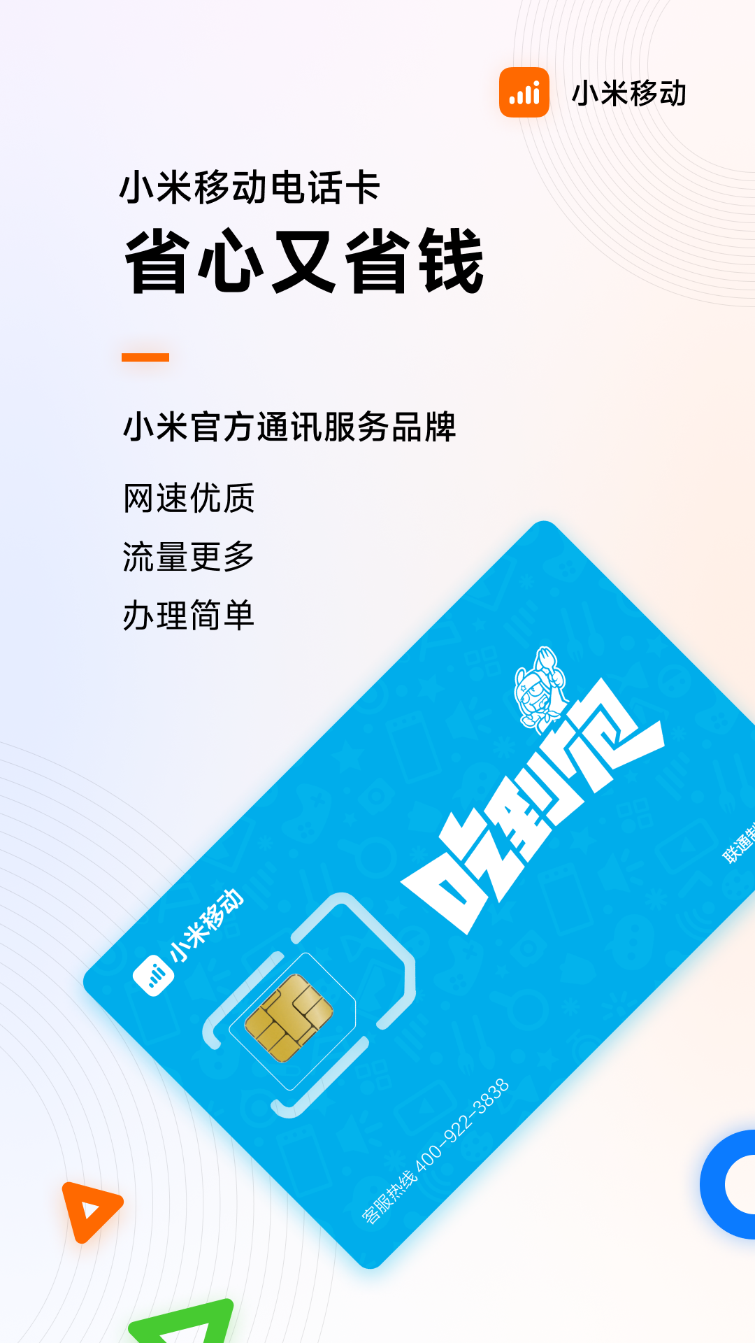 小米移动2023免费下载 小米移动截图