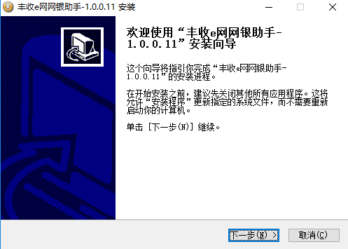 丰收e网网银助手截图