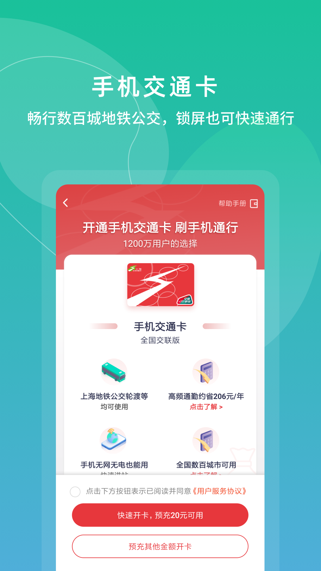 上海交通卡 上海交通卡截图