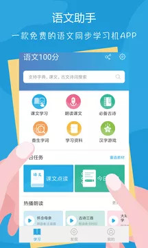 语文100分 语文100分截图