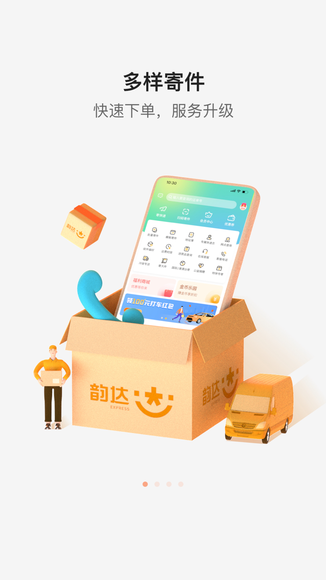 韵达速递 韵达速递截图