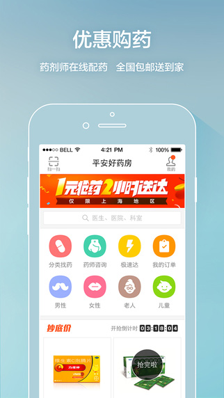 平安好医生截图